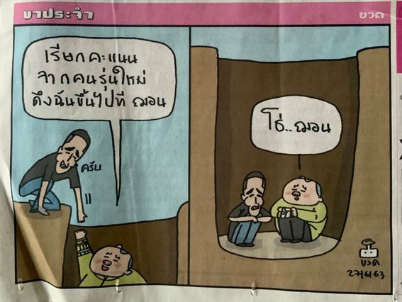 b_B1B2B3's tweet image. ผมก็เดาๆนะ ว่า #ณอนบูรณะหิรัญ คงถูกจ้างมาเพื่อ PR ให้ประวิตร

พอมาฟัง #PowerGame พี่ตุ้มก็คาดว่าเป็น ทีมPR จัดการให้มาสร้างภาพลักษณ์ประวิตร ต่อคนรุ่นใหม่

คลิป youtu.be/Z-y5UrEdREo