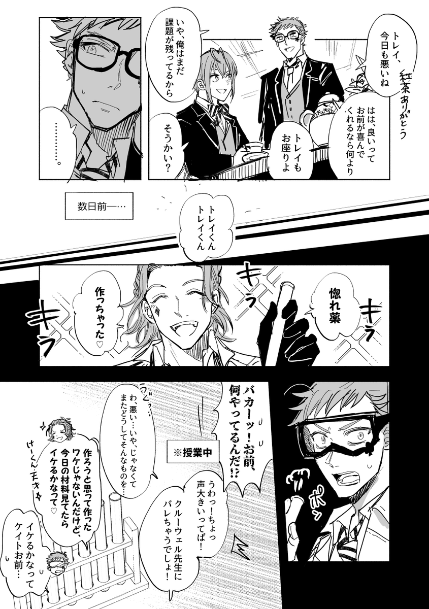 『愛情』『錬金術』『ティーカップ一杯分の』お題全部使わせて頂きました!楽しかった～～～!!
#リドトレ版ワンドロ・ワンライ 