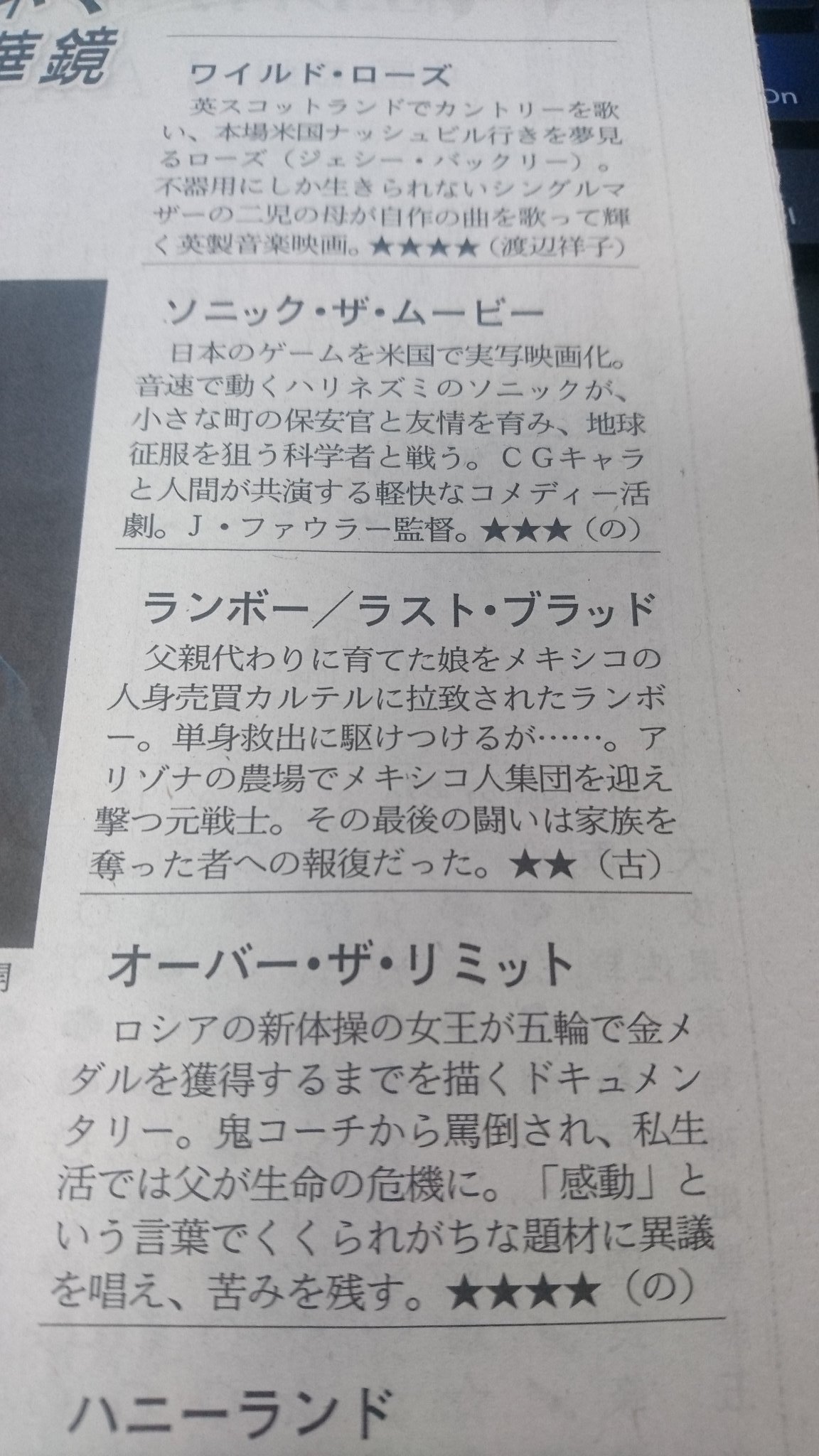 Hisashiblack Twitterissa 6月26日 金 の日経新聞夕刊 シネマ万華鏡 にて ランボー ラストブラッド が星たった2つ これは星5つの間違いでしょうね 新聞といえども誤植もありますからね Hisashiblack Twitterissa 6月26日 金 の日経新聞夕刊 シネマ万華鏡 にて ランボー ラストブラッド が星たった2つ これは星5つの間違いでしょうね 新聞といえども誤植もありますからね