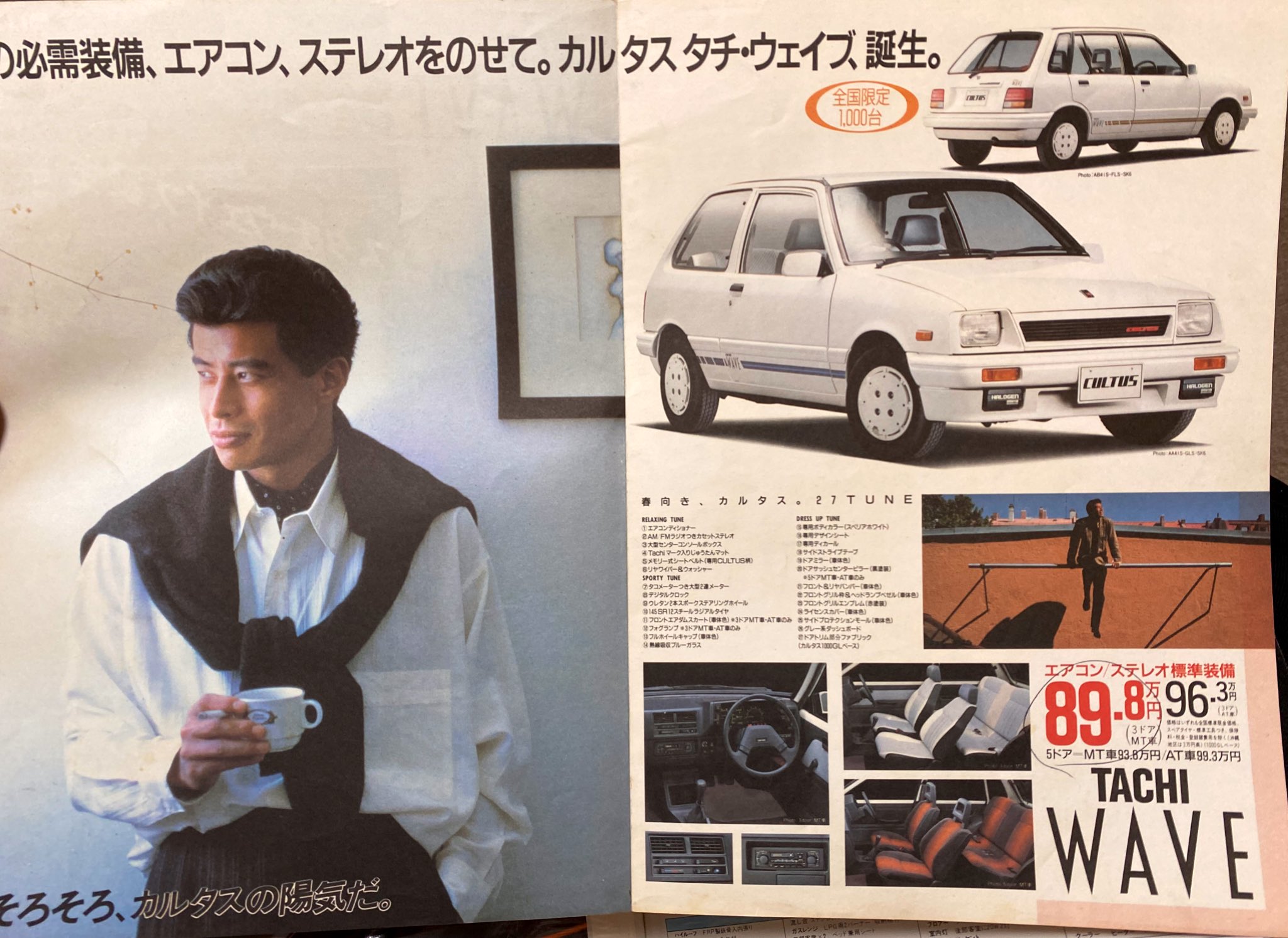 舘ひろし貴重ベンツオーナー雑誌