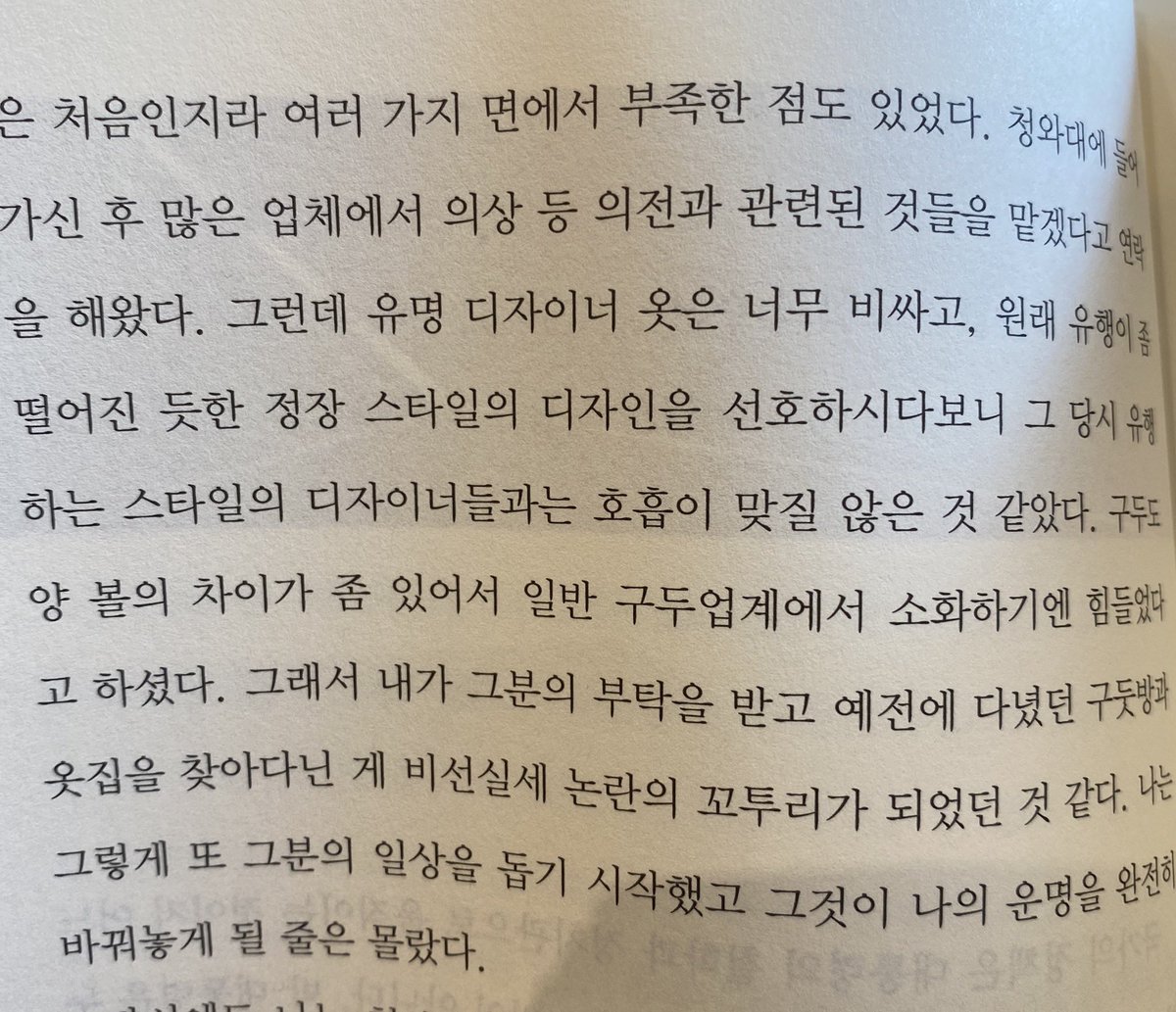 namhoon's tweet photo. 드디어 대통령 당선. 가슴이 웅장해진다. #최순실자서전 #나는누구인가 #AFKN #유행이떨어진듯한옷 https://t.co/0G21t4p8N1