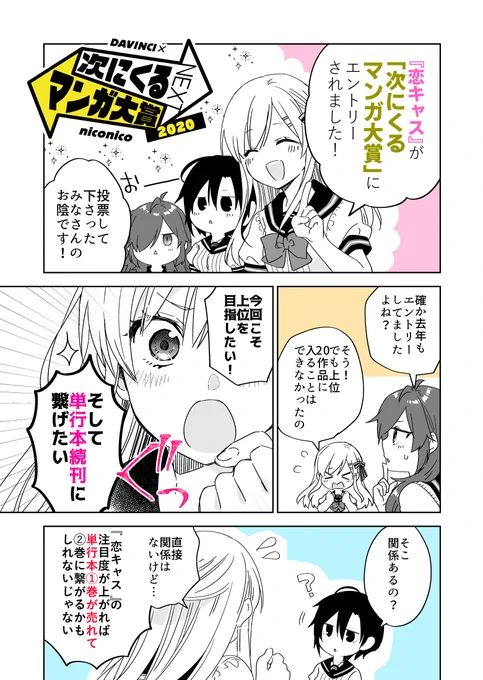 『#恋したので配信してみた』が「次にくるマンガ大賞2020」にノミネート中です!現在、大賞を決める投票受付期間中これを機にたくさんの方に『恋キャス』を読んで頂けると嬉しいです!こちらから無料で読めます次にくるマンガ大賞  