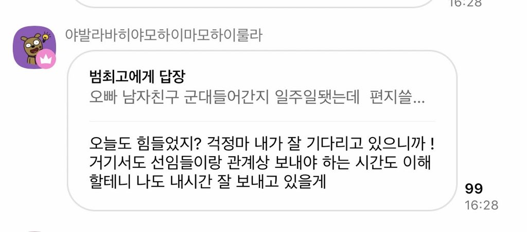 A fan said that her boyfriend just enlisted a week & was talking about how she should write her letter for himKibum: “Today was tiring too right? Don’t worry I am waiting for you well so! I understand that you‘ve to spend time w your seniors too so I‘ll spend my own time well”