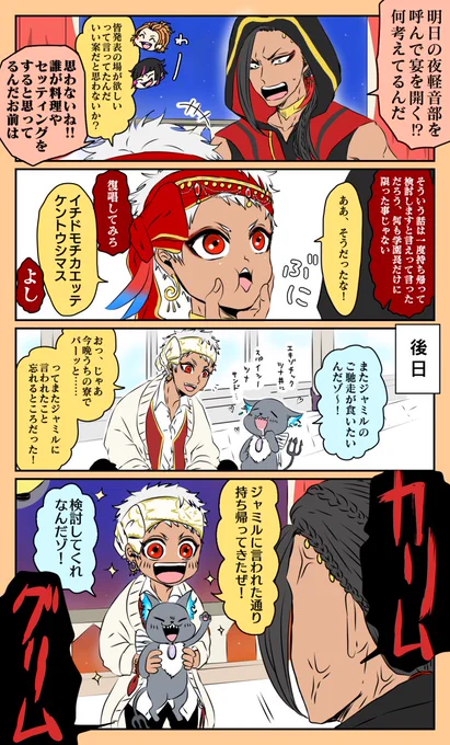 カリムとグリムの漫画
#ツイステファンアート
※寮服パソスト、ガラストーリー台詞一部引用 