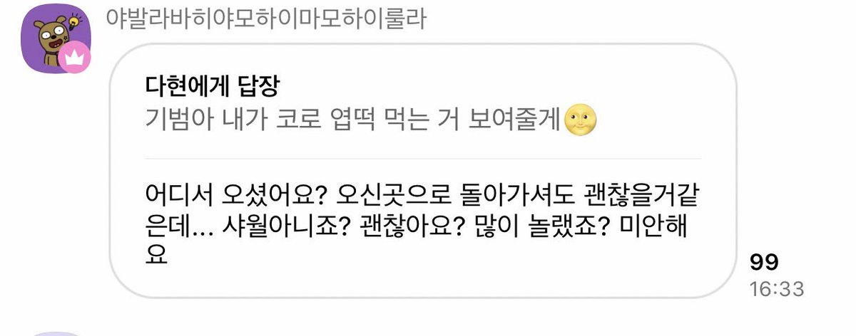 A fan wrote ‘Kibumah i will show you me eating yeop ddeok (extremely spicy rice cake brand) with my nose” Kibum(in formal tone): Where did you come from? I think it’s okay for you to return back to where you came from... you are not a Shawol right? You okay? -c-