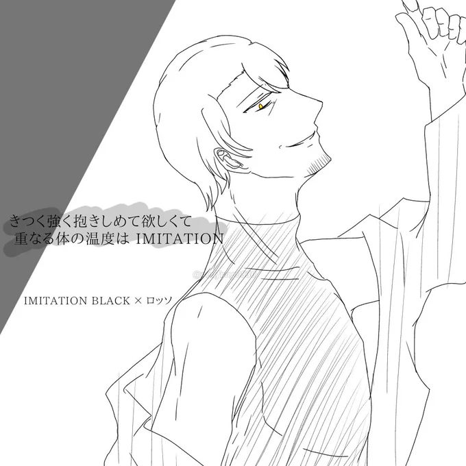 「溢れる想いと真実 黒で塗り潰して」 