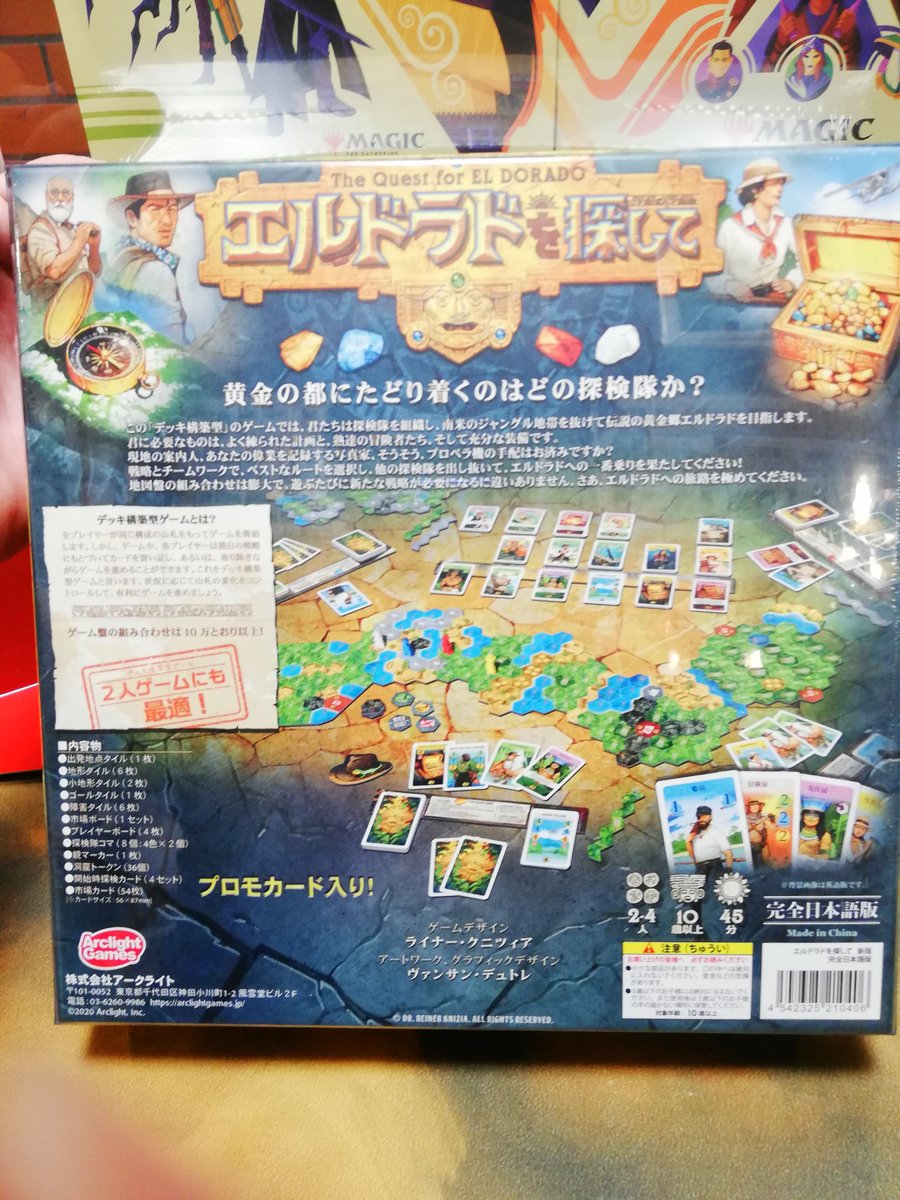 ট ইট র ゲームショップブリックス ボードゲーム入荷情報 アークライト ライナー クニツィアのエルドラドを探して 新版 が入荷致しました ボードゲーム ライナー クニツィア エルドラドを探して アークライト