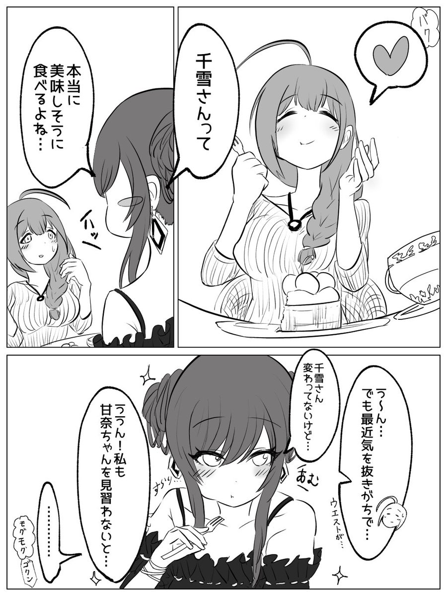 甘い
#大崎甘奈 #桑山千雪 