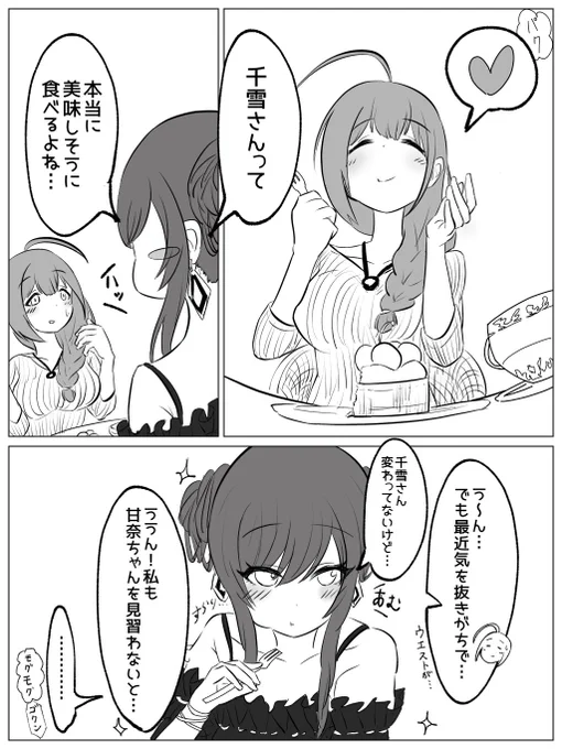 甘い
#大崎甘奈 #桑山千雪 