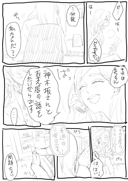 いづみちゃんがレニさんを観劇に誘うお話。続きは知らん。レニいづ 