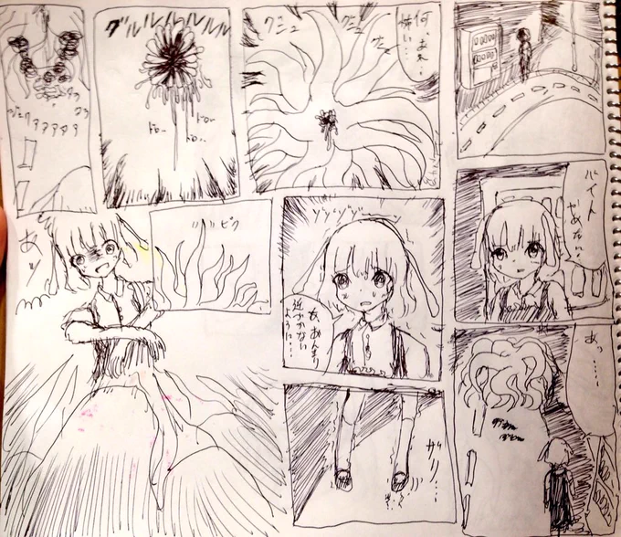 シャロちゃんが神話生物に遭遇する漫画 
