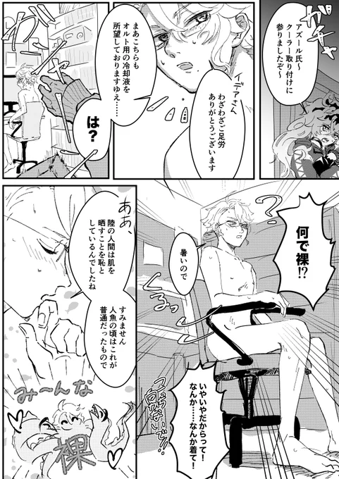これはガラのアズイデ……
⚠️アズがずっと全裸⚠️ 