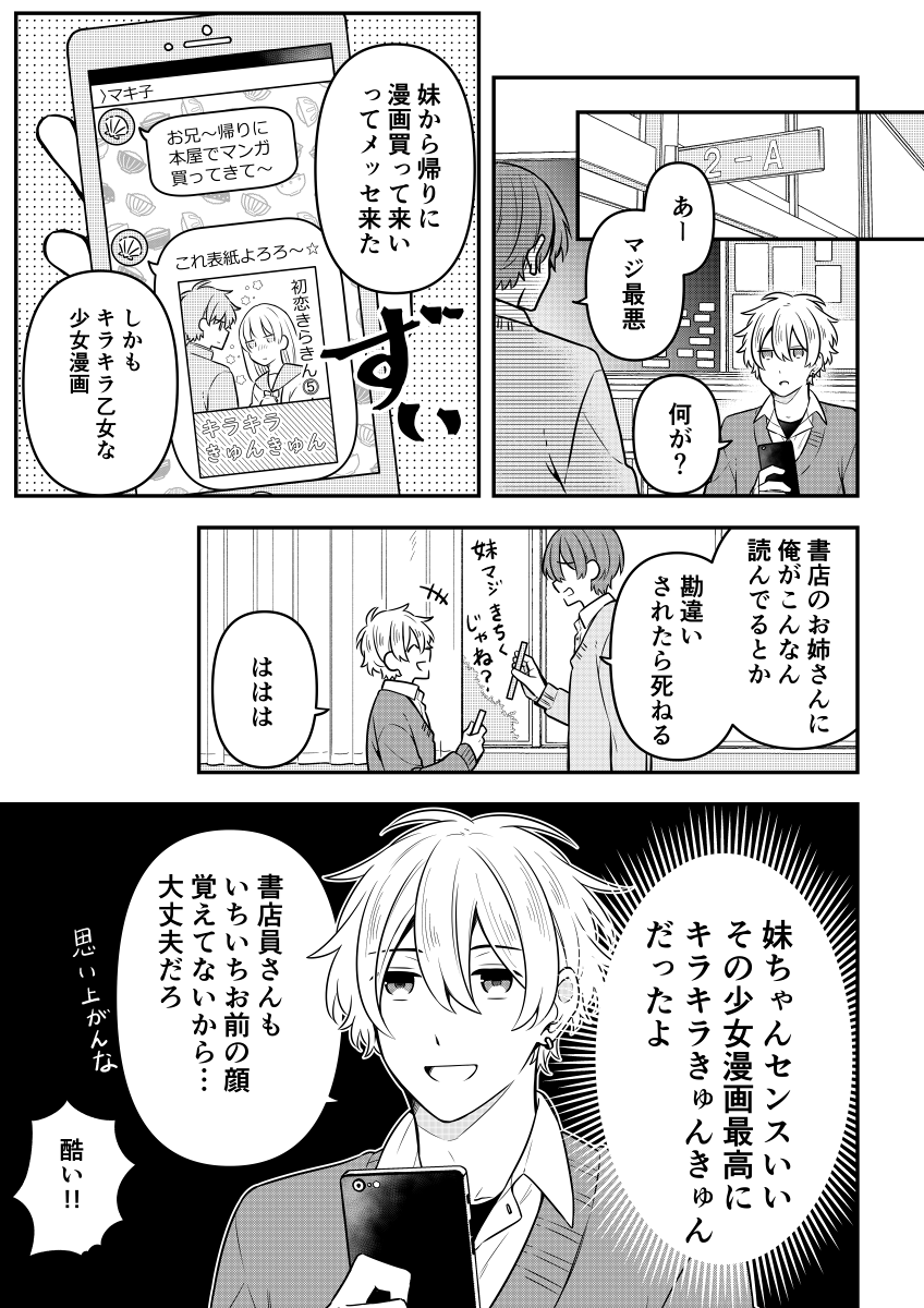 SNSで愛をつぶやかないでください(1/3)#創作BL
*リプ欄に続きます 