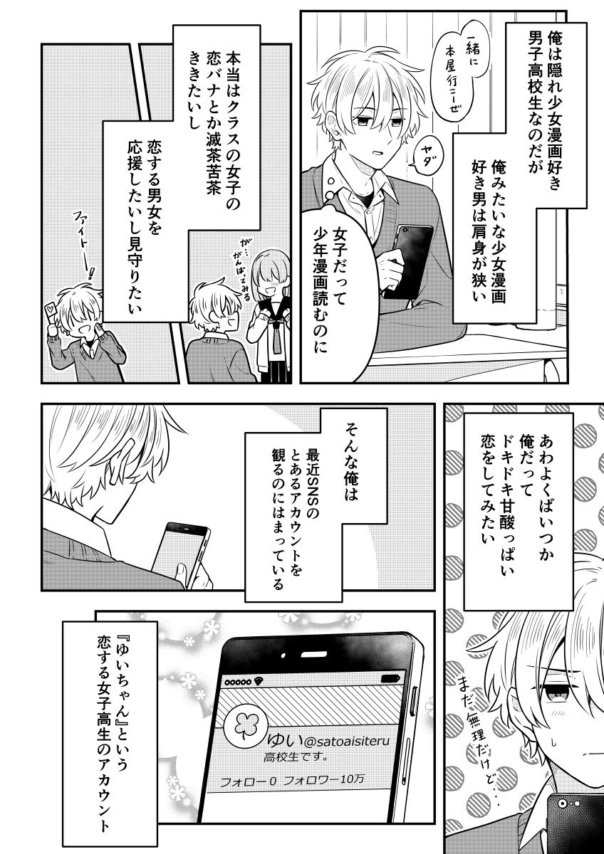 SNSで愛をつぶやかないでください(1/3)#創作BL
*リプ欄に続きます 