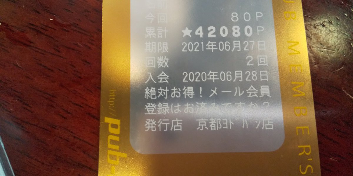 佐久良ゆきかぜ Auf Twitter Hubゴールドカード システムがエラー吐いて再発行になったんだけど おかげさまで1会計で異常なポイントを獲得した客になった