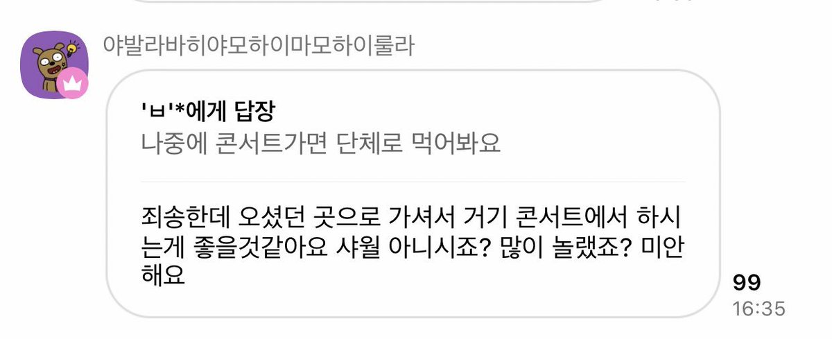 Follow up on the spicy rice cake Fan: Next time let’s try eating it together when we attend concertKibum: “I am sorry but i think it will be good for you to return back to where you came from and attend a concert there. You are not a Shawol right?”