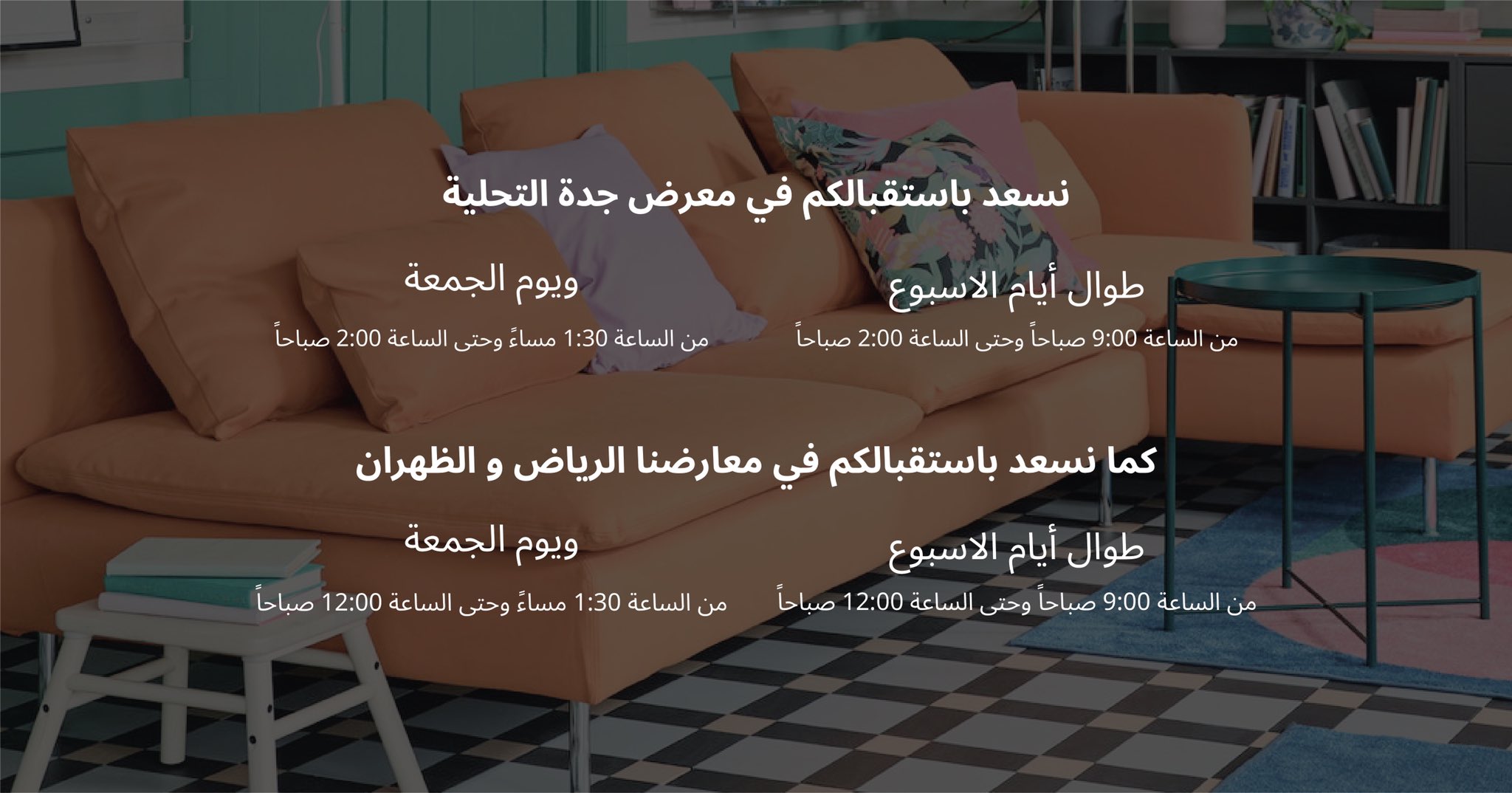 رقم معرض ايكيا الظهران