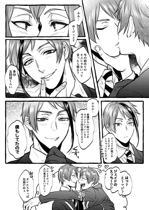 似た者同士(フロジェイ) 