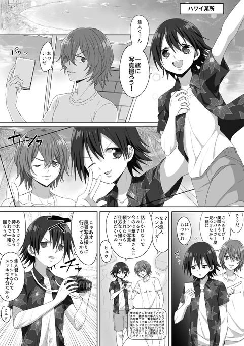 リクボより「新開兄弟のハワイ旅行でビーチでの一時」(※葦悠の悠人くんです)ありがとうございました! 