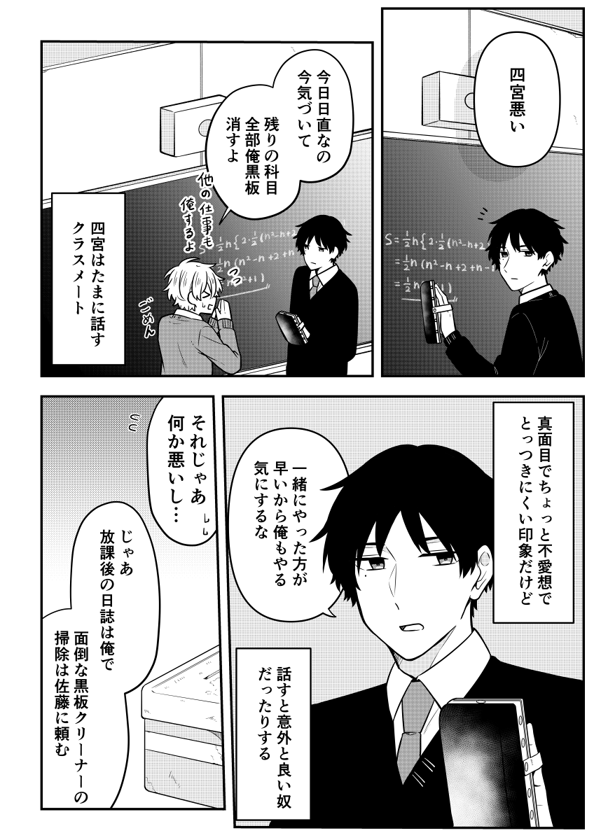 SNSで愛をつぶやかないでください(1/3)#創作BL
*リプ欄に続きます 
