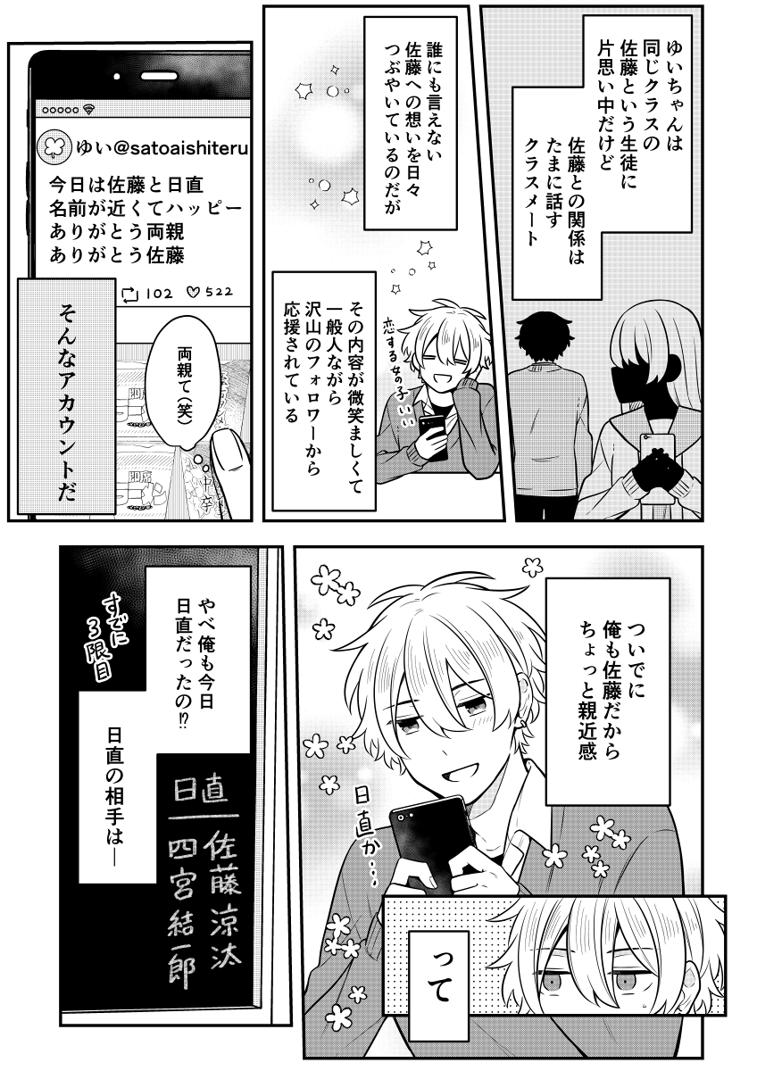 SNSで愛をつぶやかないでください(1/3)#創作BL
*リプ欄に続きます 