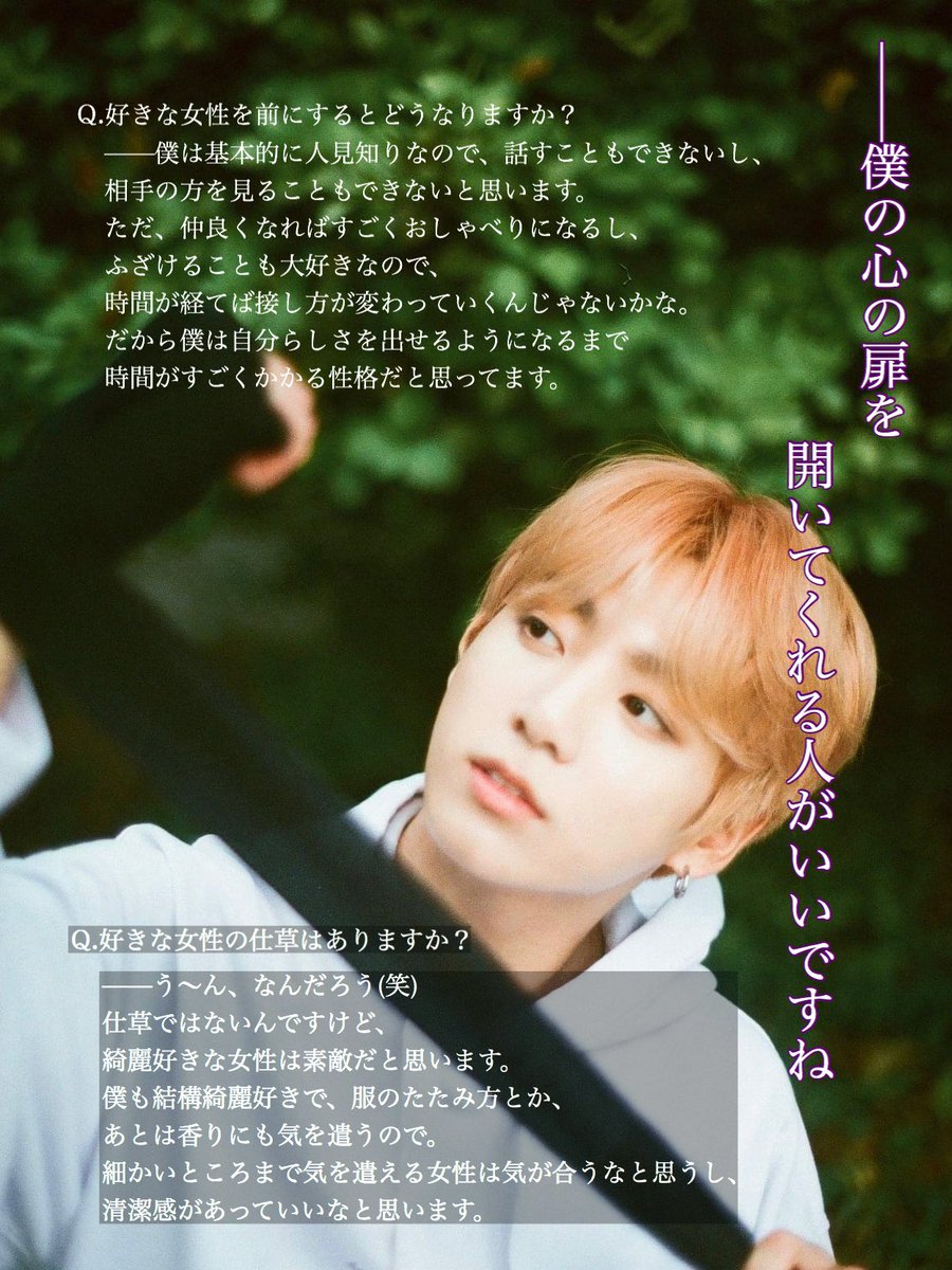 ゆあ もしもbtsに雑誌の特集ページで 恋愛についてインタビューしてみたら 第2弾 ゆあ もしもbtsに雑誌の特集ページで 恋愛についてインタビューしてみたら 第2弾