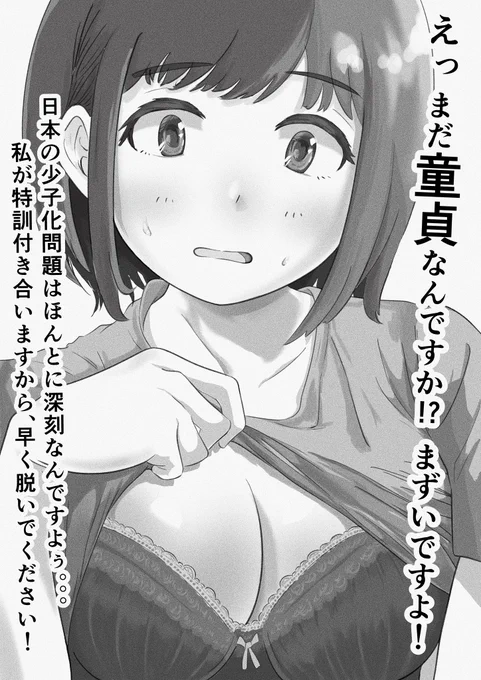 困った時にいつも偏差値の高い提案をしてくれる東大卒の同居人さん

童貞である事をカミングアウトしたら… 