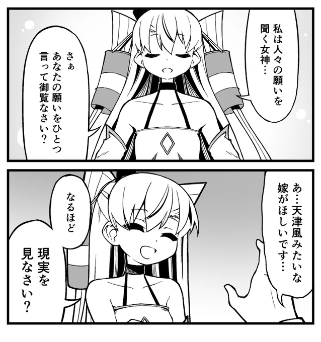 叶えるとは言ってない
#天津風 