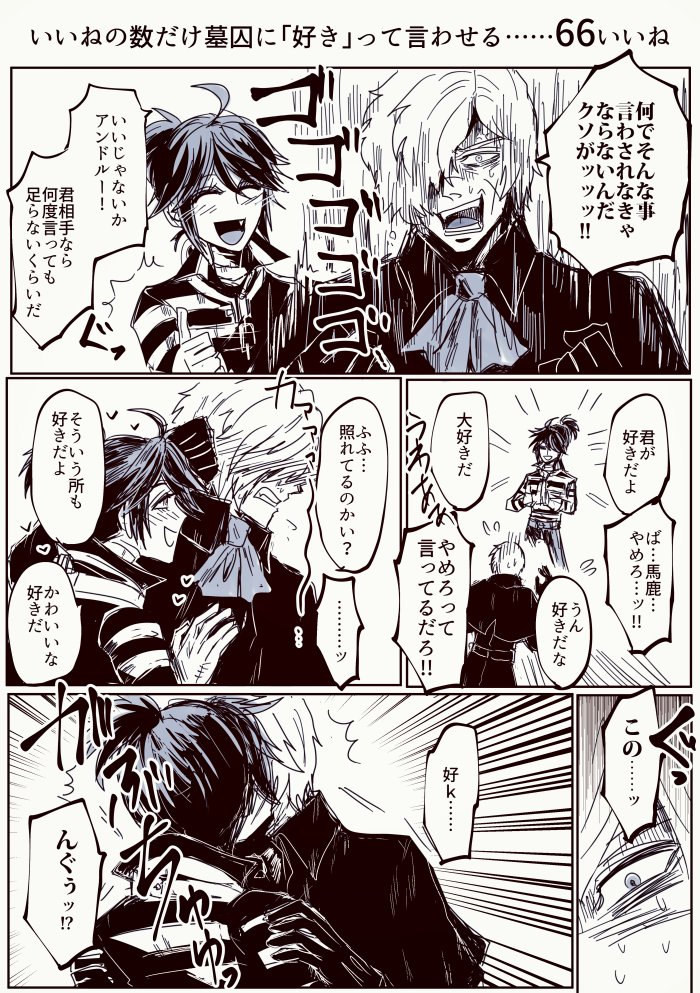 https://t.co/8ebRZMZbHP 墓囚に好きっていわせるに66いいねありがとうございました!最終的に回数もう数えてないですめんどうくさくなってきたんで!!!!!(だめだこいつ