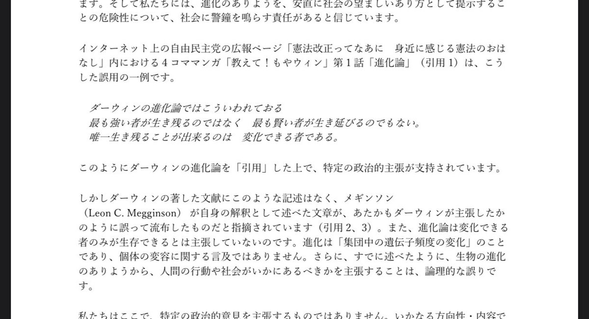 ট ইট র Westergaard Frozenとcarsの人 自民党広報ページの憲法改正に関する 進化論 言及に対する 日本人間行動進化学会の見解 ダーウィンの進化論の 誤用 で 特定の政治的主張が支持されて いる Https T Co Thkyf3mmar Https T Co
