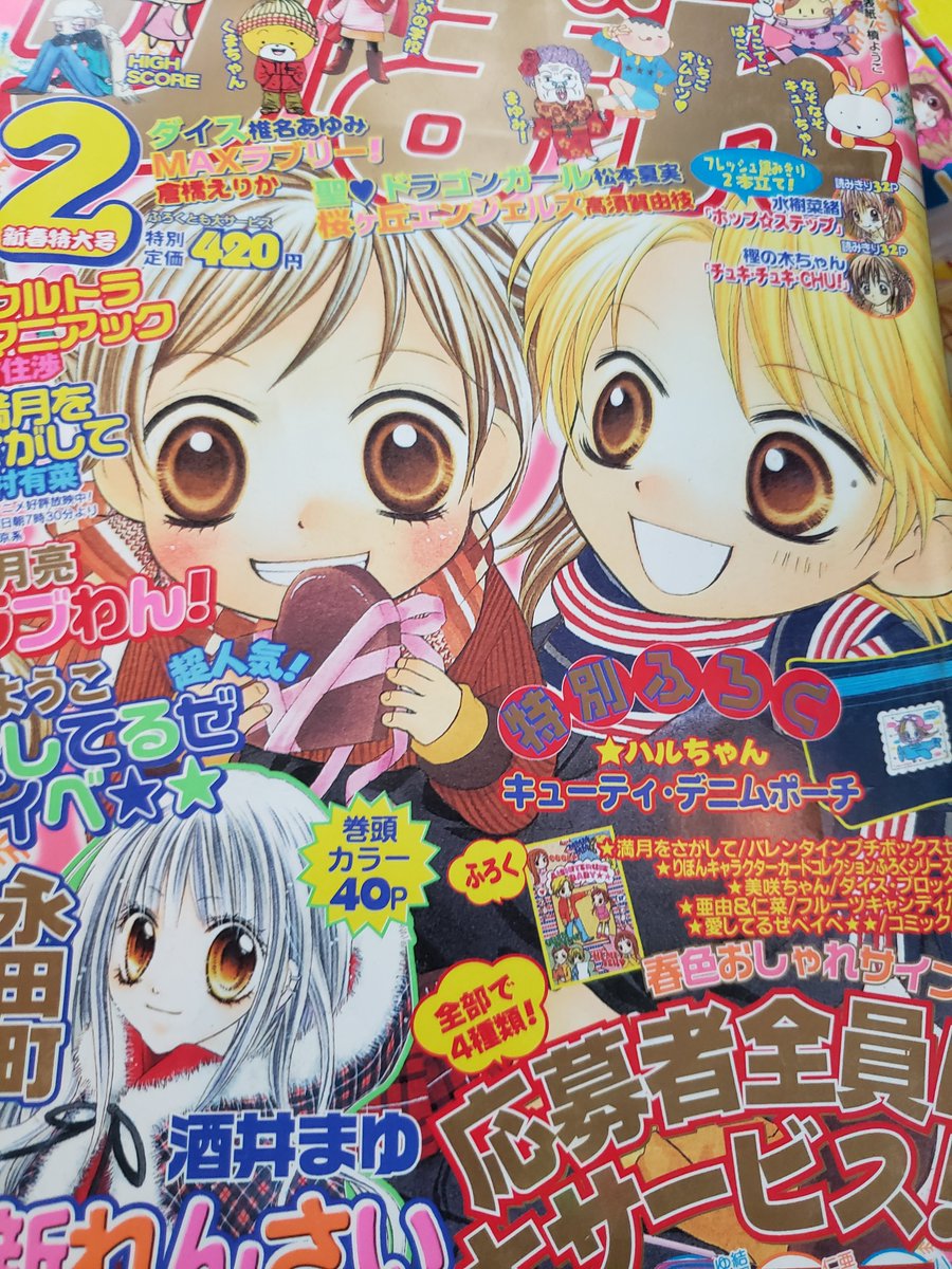 りぼん なかよし ちゃお少女マンガ誌の館 Nori Twitter りぼん なかよし ちゃお少女マンガ誌の館 Nori Twitter