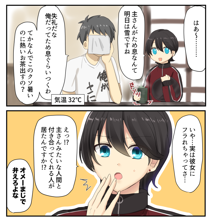 口さがないのは信頼ゆえだと思いたい 