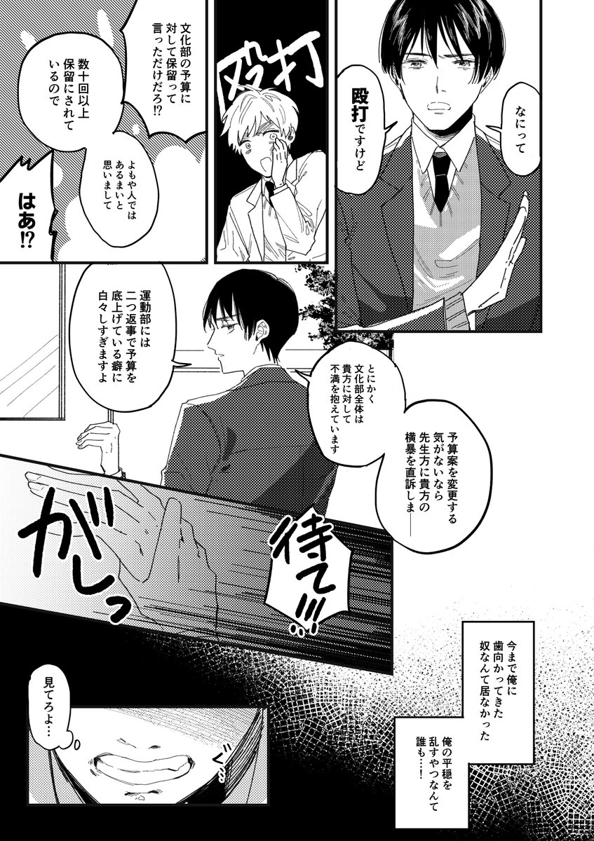 学パロ不仲の朝菊が恋人になるまでのすったもんだ見たいな という漫画です 芳澤 和さびの漫画