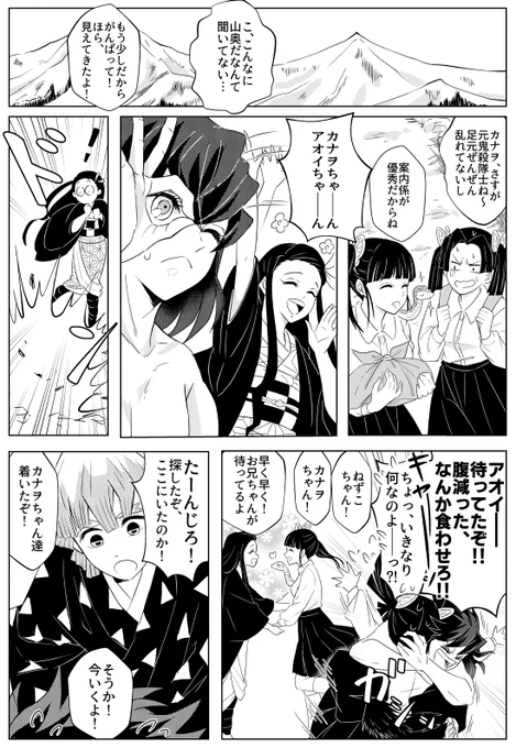 炭カナ
※本誌ネタあり 204話後カナヲが雲取山を訪ねる話 