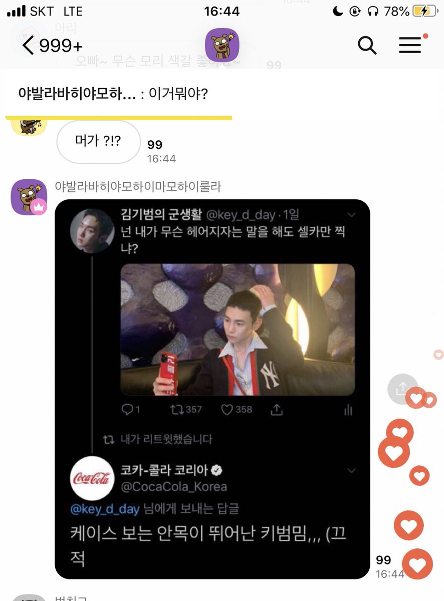 Kibum noticed a key_d_day’s tweet that coca cola replied to and highlighted the caption that said “How can you be taking selfies when I am talking about breaking up” Kibum: “What have you made me into? What have I done right now”