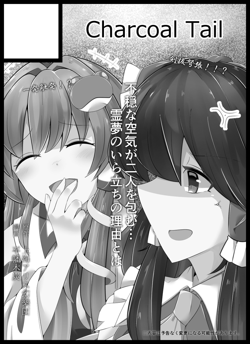 2020年10月11日に大阪・インテックス大阪で開催予定のイベント「東方紅楼夢(第16回)」へサークル「charcoal tail」で申し込みました。 