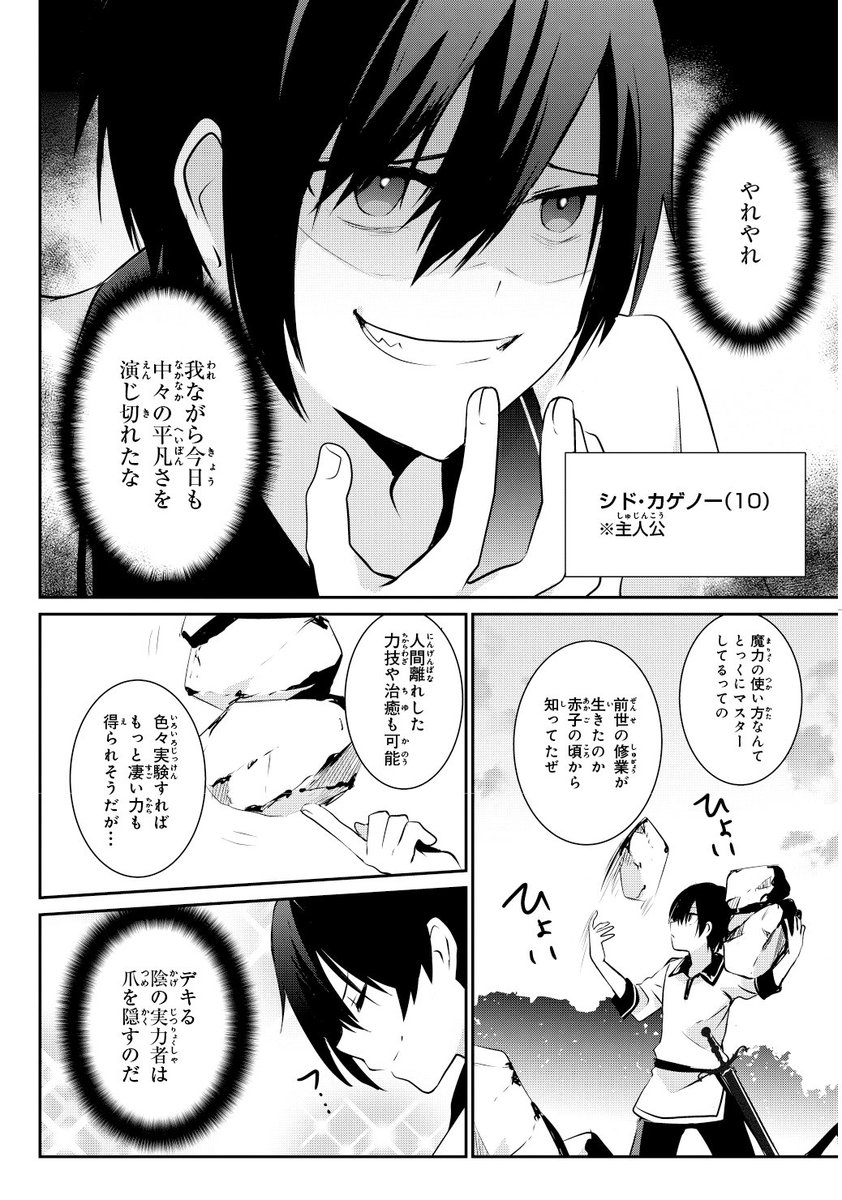 中二病の少年が、異世界で中二な妄想を語ったら勘違いされた話(3/9) 