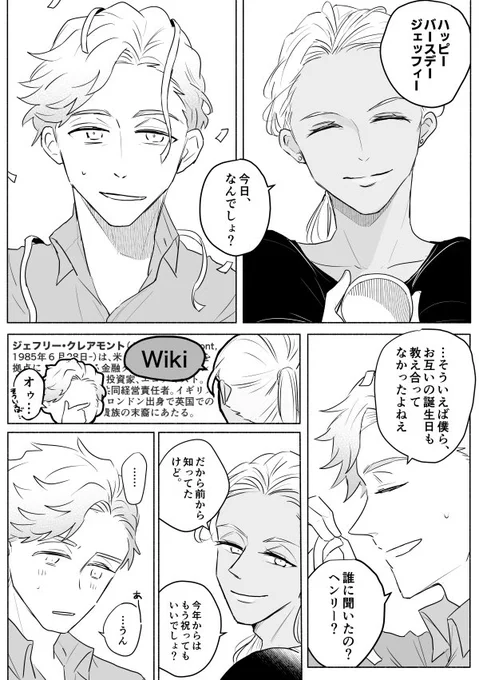ジェ誕 ※ヨアジェ ※ビジュアル捏造 ※公式と設定の食い違いあり 
