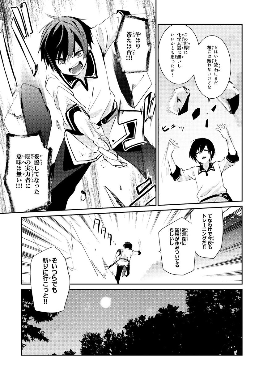 中二病の少年が、異世界で中二な妄想を語ったら勘違いされた話(3/9) 
