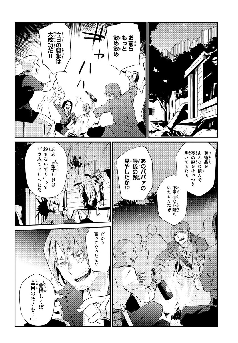 中二病の少年が、異世界で中二な妄想を語ったら勘違いされた話(3/9) 