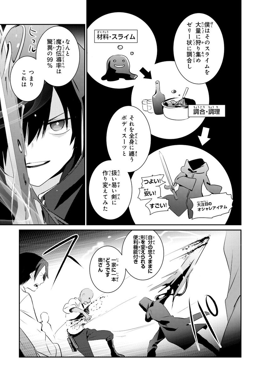 中二病の少年が、異世界で中二な妄想を語ったら勘違いされた話(4/9) 