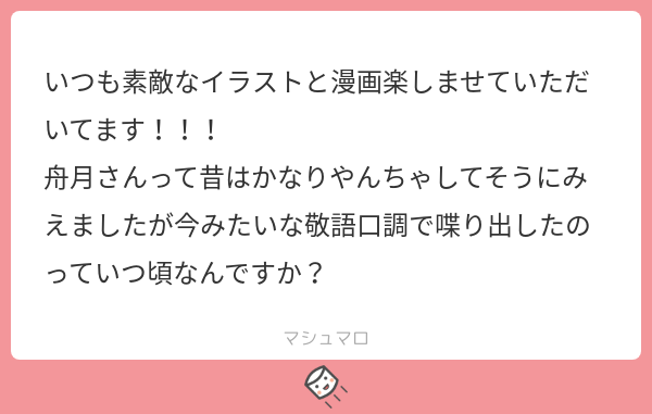 田川ミ こり4巻発売中 間違いなくパピー時代は敬語じゃないんですよね 静風と初めて会った 頃も違うんです 成獣になってからまぁ色々ありまして敬語で話すようになりました 静風は何コイツって思ったと思います 笑 マシュマロを投げ合おう