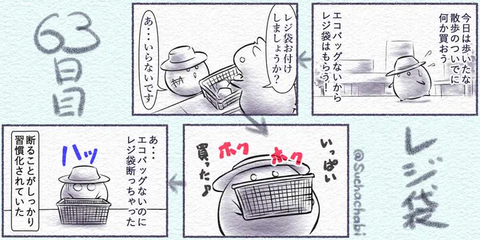 63日目 レジ袋#4コママンガ #四コマ漫画 #4コマ #落書向上委員会 #ゑ仮記 #Explode_me 