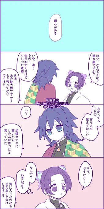 先生と生徒
ぎゆ+しの+炭+ねず
最終話バレ有 