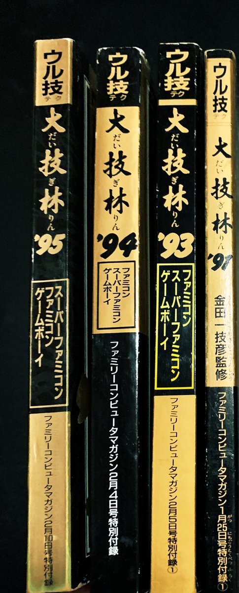 本日の収穫✨ 【大技林 4冊】各500円。 ・大技林′91 ・大