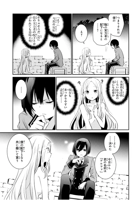 中二病の少年が、異世界で中二な妄想を語ったら勘違いされた話(7/9) 