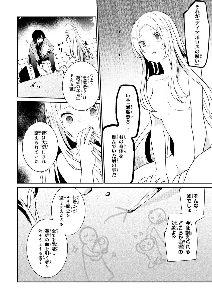 中二病の少年が、異世界で中二な妄想を語ったら勘違いされた話(7/9) 