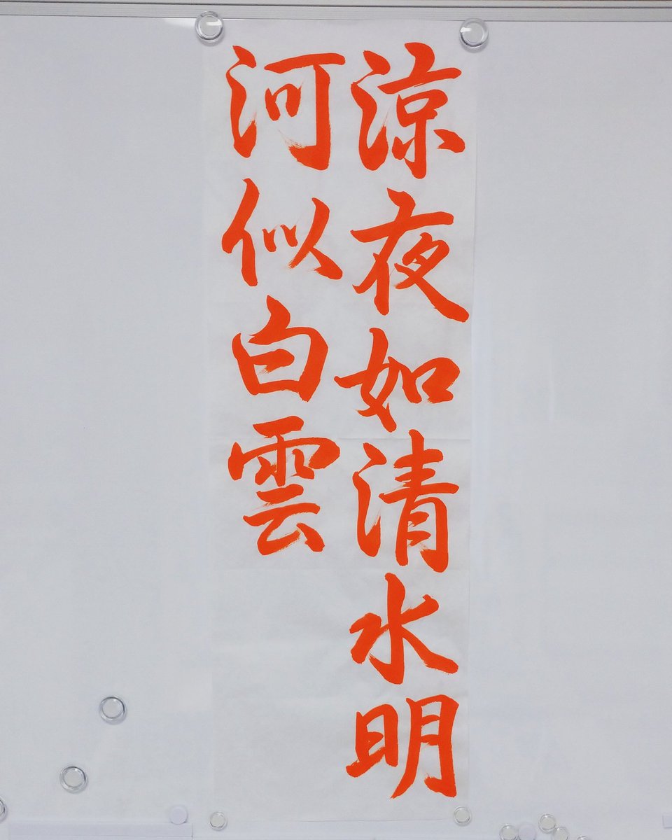 書道家 玉川裕郷 日本習字漢字部7月号の画仙紙競書課題 涼夜清水の如く 明河白雲に似たり のお手本を書きました 競書課題は先ずは形にとらわれることなく 気脈 筆脈を大切に書くことが一番 用筆を覚えたら必然的に形も整いますから 先ずは書き込む