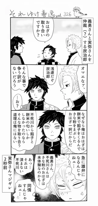 それゆけ善逸、ジャンプは昨日でしたねな第326弾。ワニ先生、巻末コメントだけでも再開して下さらんかのうなどと考える末期的ロス状態ですが、ジャンプは楽しく読んでおります、来週は21巻だ!
#それゆけ善逸 