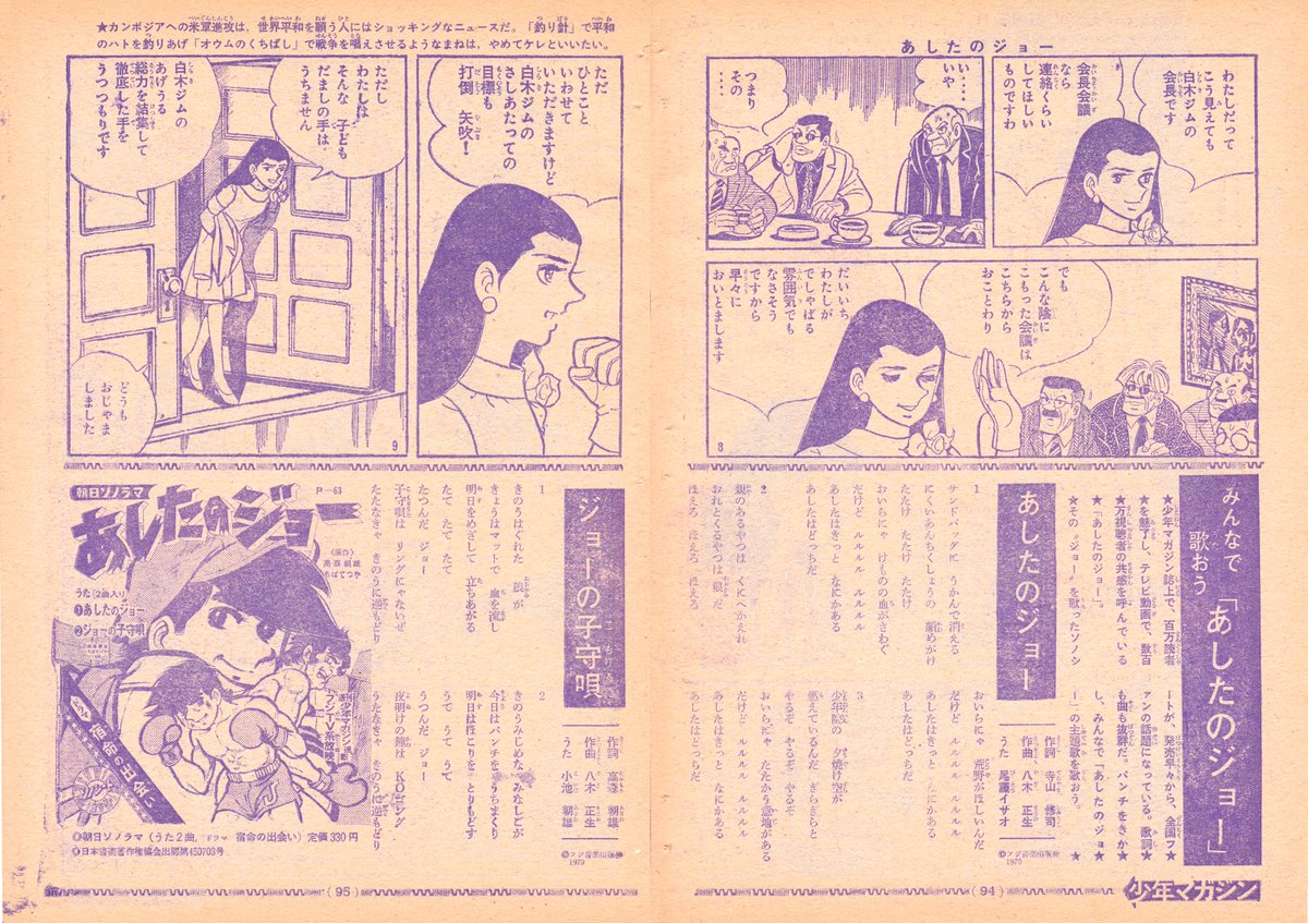 『少年マガジン』1970年24号掲載のあしたのジョー本編でTVアニメ主題歌の紹介。当時のシングルは330円。
#あしたのジョー 
#主題歌 